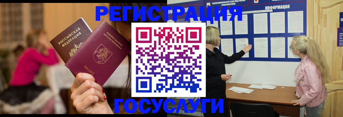 прописка в Партизанске