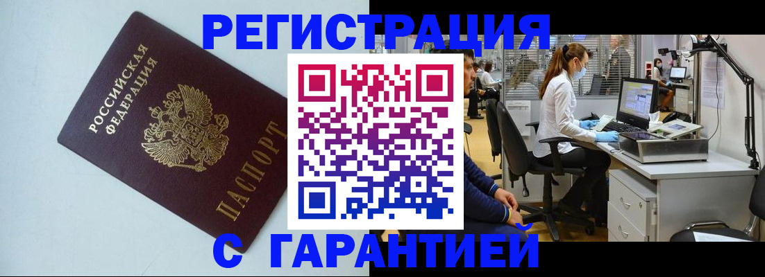 прописка для военкомата в Партизанске