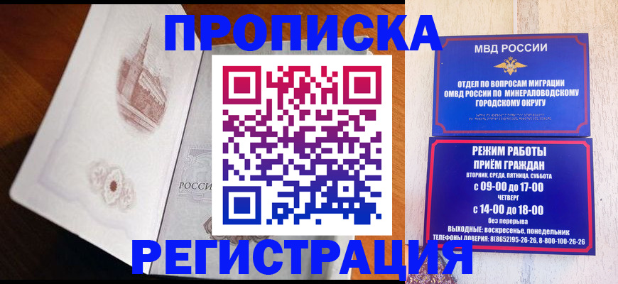 прописка законно в Партизанске