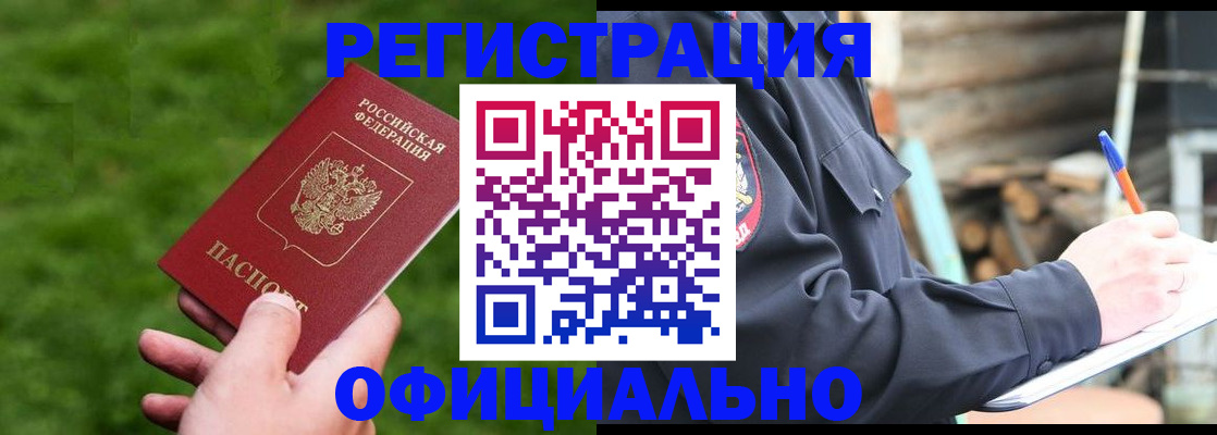 прописка в квартире в Партизанске