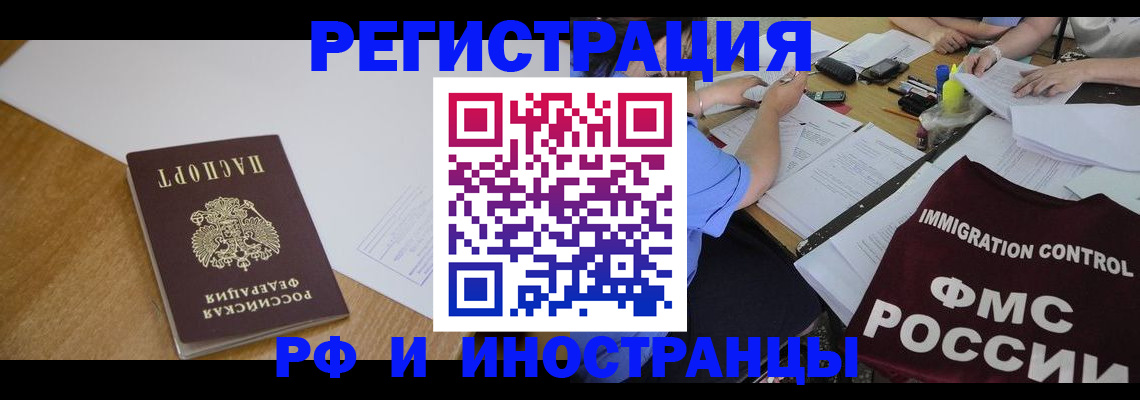 прописка иностранных граждан в Партизанске